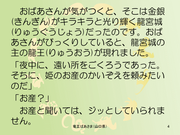 竜王ばあさま