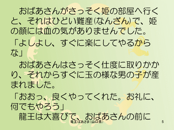 竜王ばあさま
