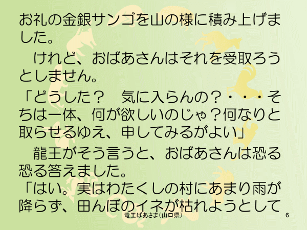 竜王ばあさま