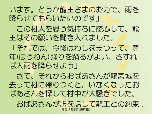 竜王ばあさま