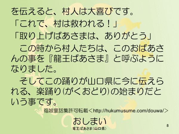 竜王ばあさま