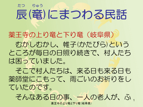 薬王寺の上り竜と下り竜
