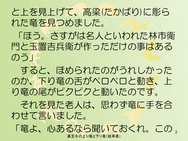 薬王寺の上り竜と下り竜
