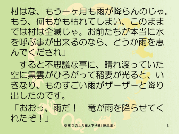 薬王寺の上り竜と下り竜