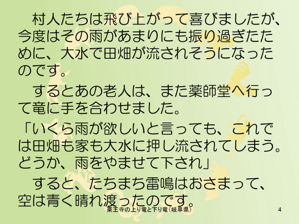 薬王寺の上り竜と下り竜