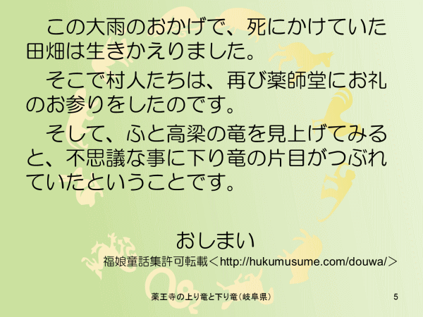 薬王寺の上り竜と下り竜
