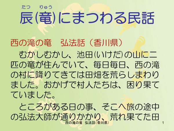 西の滝の竜