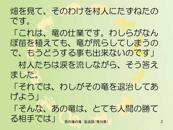 西の滝の竜