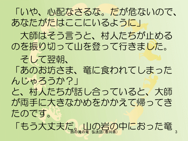 西の滝の竜