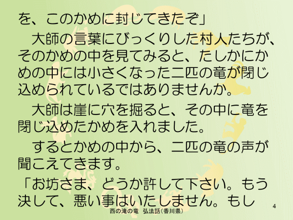 西の滝の竜