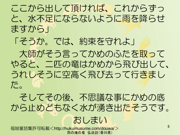 西の滝の竜