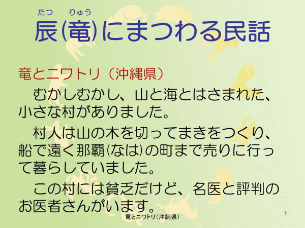 竜とニワトリ