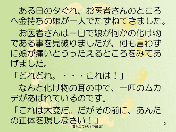 竜とニワトリ
