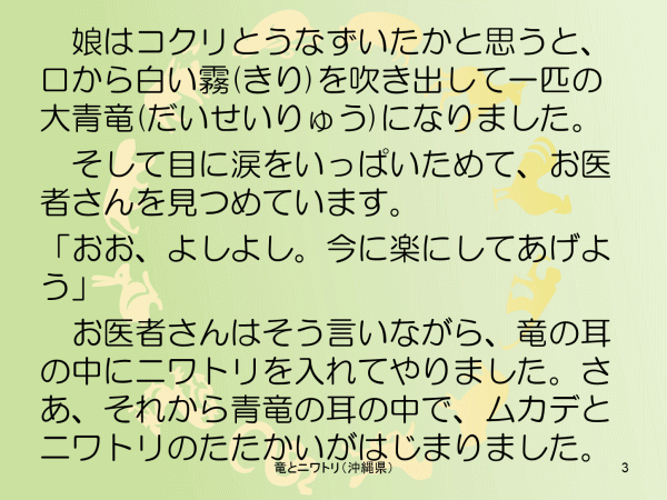 竜とニワトリ