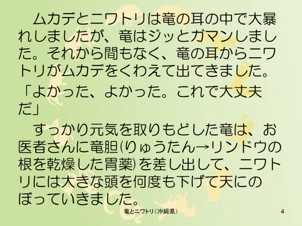 竜とニワトリ