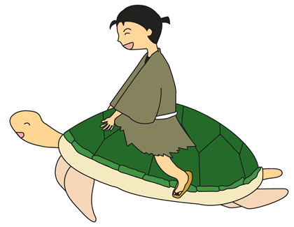 浦島太郎(うらしまたろう)