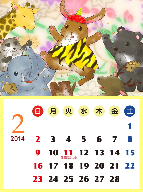 2014 カレンダー