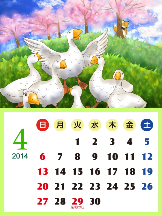 2014 カレンダー