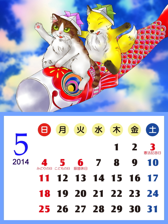 2014 カレンダー