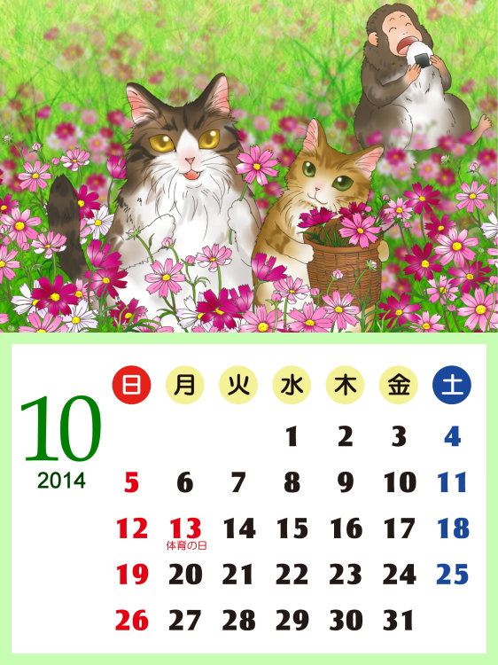 2014 カレンダー