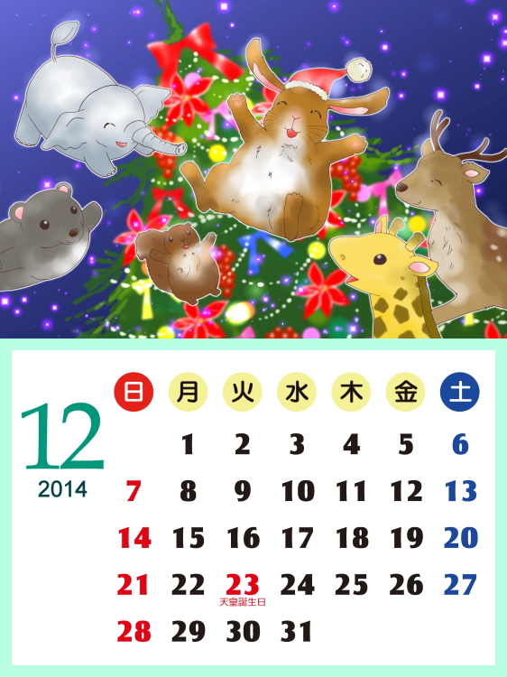 2014 カレンダー
