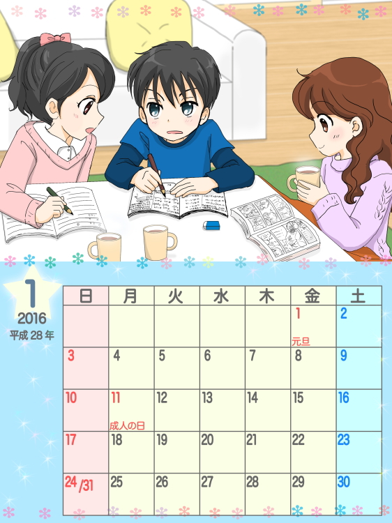 2016年 1月カレンダー