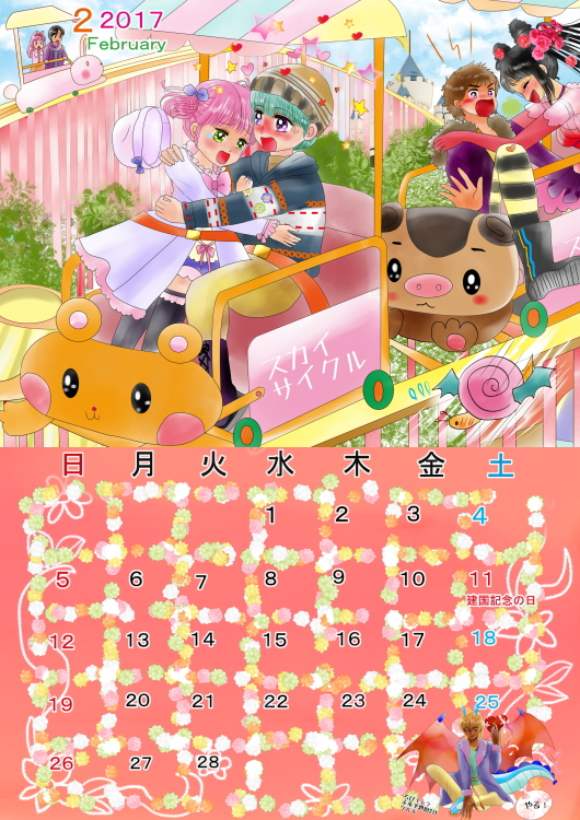 2017 カレンダー