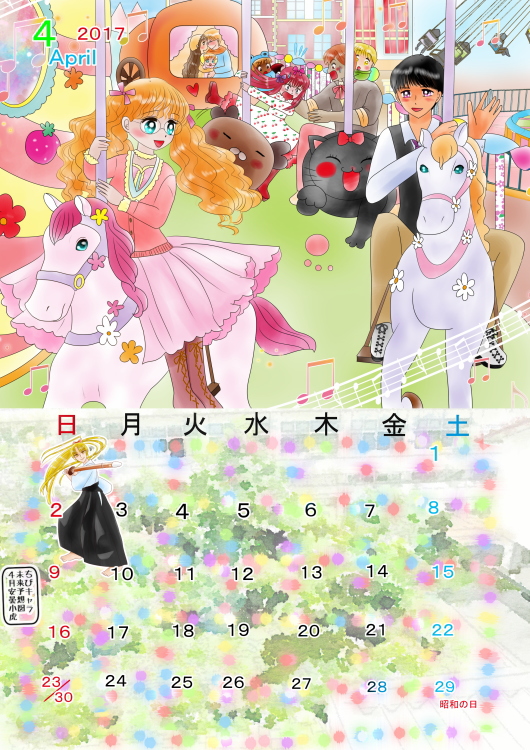 2017 カレンダー