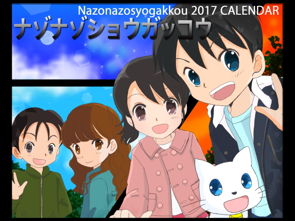 2017カレンダー表紙(4:3)