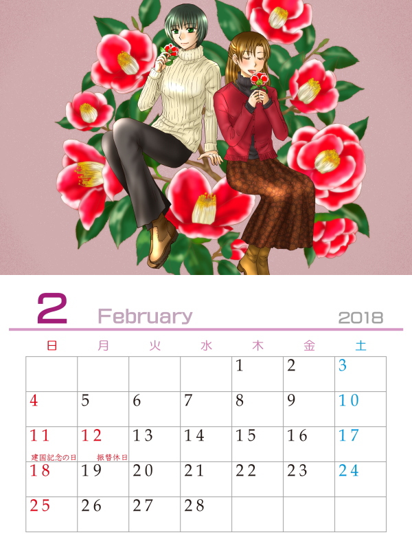 2018年カレンダー 2月