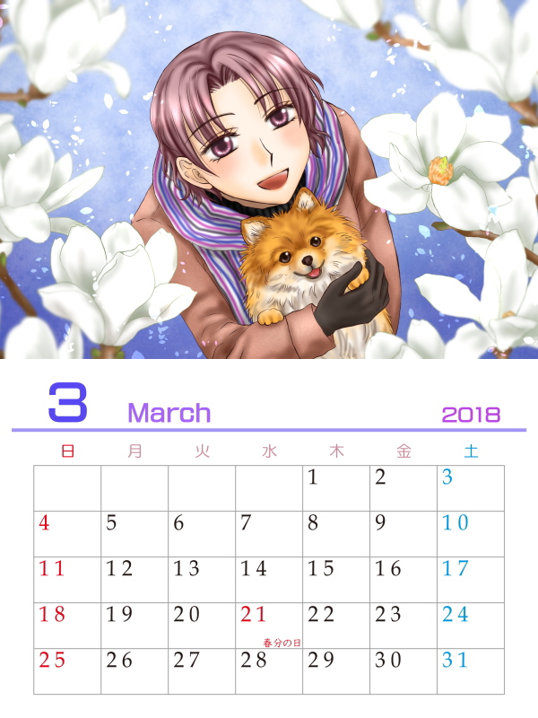 2018年カレンダー 3月