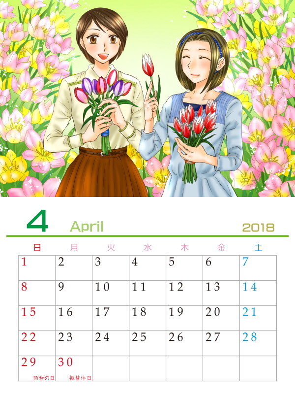 2018年カレンダー 4月