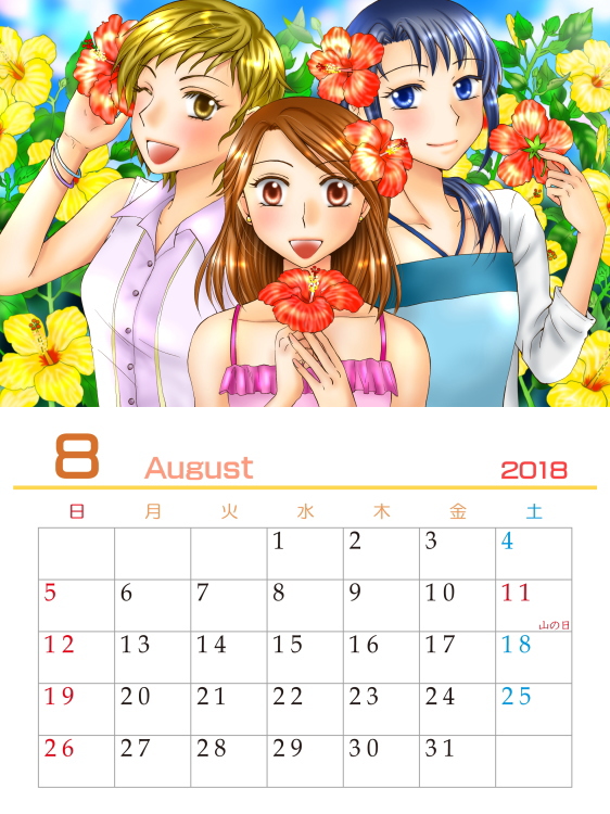 2018年カレンダー 8月