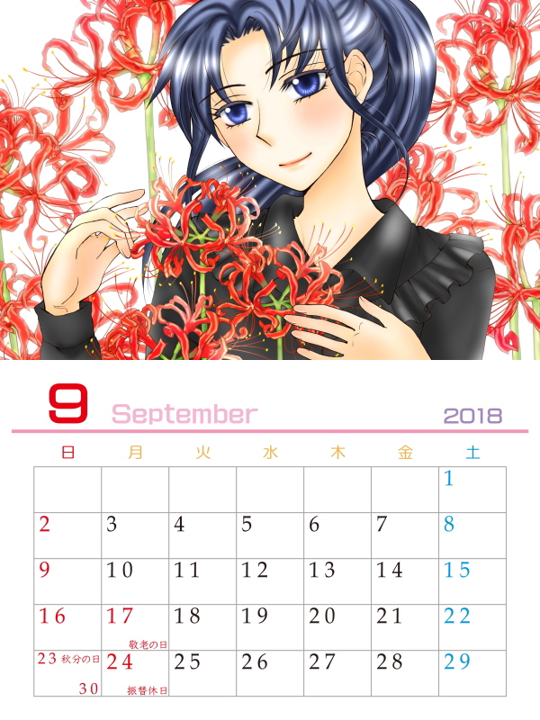 2018年カレンダー 9月