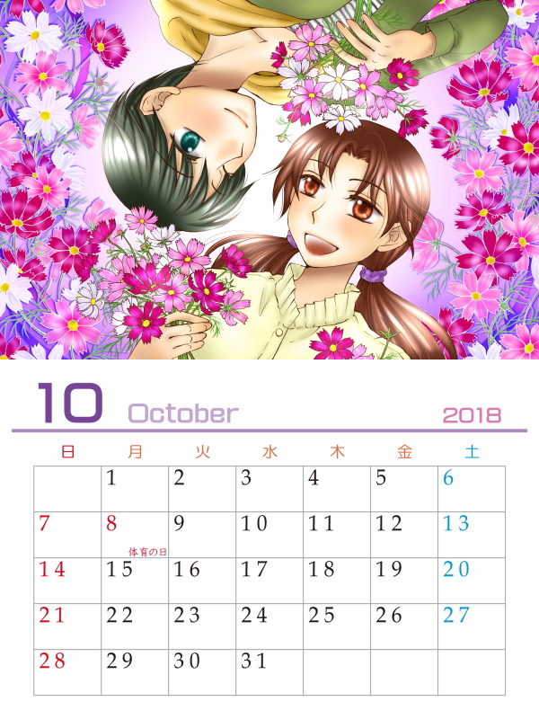 2018年カレンダー 10月