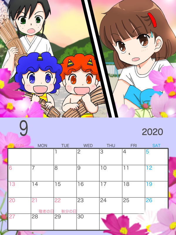 2020年 9月カレンダー