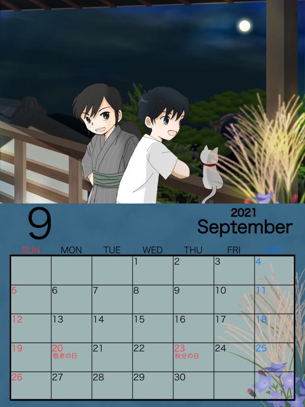2021年 9月カレンダー