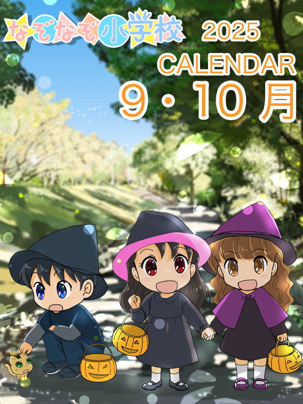 2025年カレンダー 7月　表紙