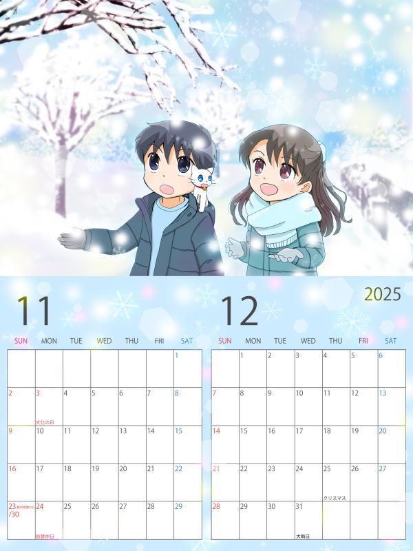 2025年11月カレンダー