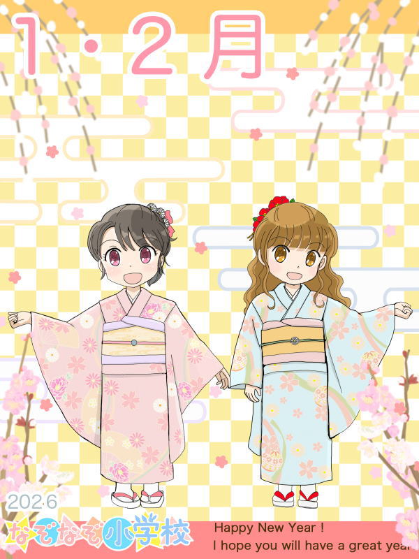 2026年カレンダー 1・2月 表紙