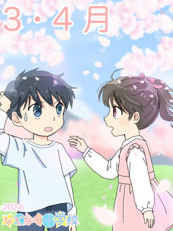 2026年カレンダー 3・4月 表紙