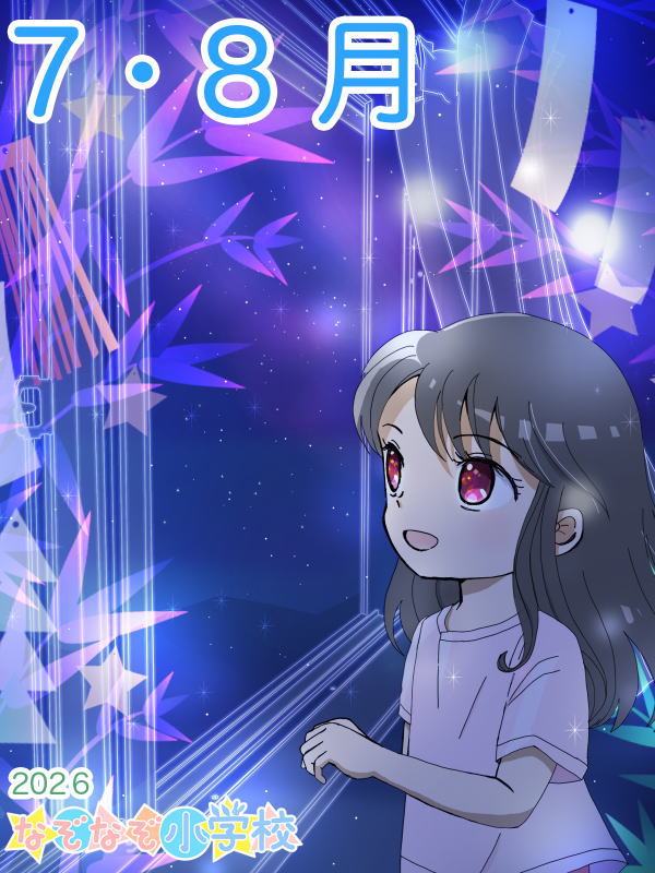 2026年カレンダー 7月　表紙