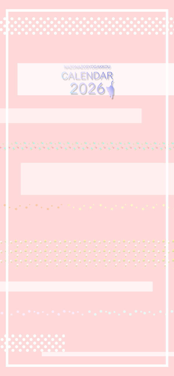 2026年カレンダー 表紙(スマホ壁紙)
