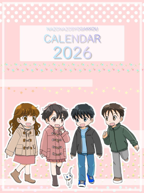 2026年カレンダー 表紙
