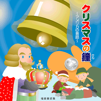 クリスマスの鐘 入口