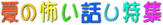 �����̐V��̘b