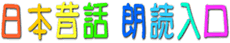 ���b���������Ăˁ@���{�̘b