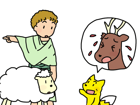 ライオンとキツネとシカ