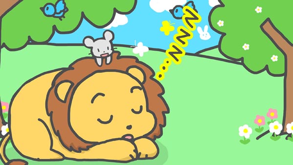 『ライオンに恩返しをしたネズミ』(イソップ童話) 03 福娘童話集 イラスト : myi