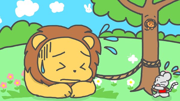 『ライオンに恩返しをしたネズミ』(イソップ童話) 14 福娘童話集 イラスト : myi